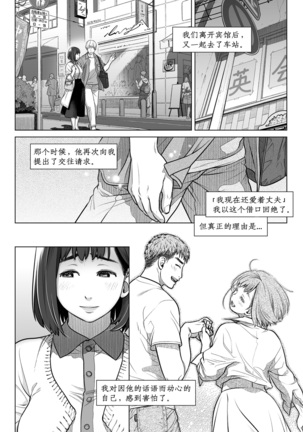 Kurata Akiko no Kokuhaku 1 - Confession of Akiko kurata Epsode 1  | 仓田有稀子的告白 第1话 - Page 51