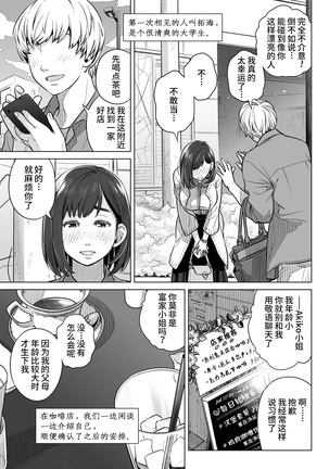 Kurata Akiko no Kokuhaku 1 - Confession of Akiko kurata Epsode 1  | 仓田有稀子的告白 第1话 - Page 18