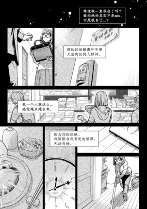 Kurata Akiko no Kokuhaku 1 - Confession of Akiko kurata Epsode 1  | 仓田有稀子的告白 第1话 Page #14
