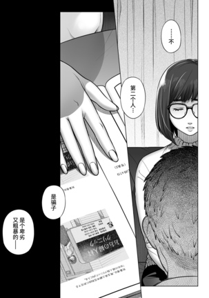 Kurata Akiko no Kokuhaku 1 - Confession of Akiko kurata Epsode 1  | 仓田有稀子的告白 第1话 - Page 54