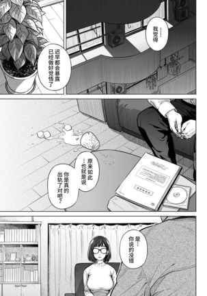 Kurata Akiko no Kokuhaku 1 - Confession of Akiko kurata Epsode 1  | 仓田有稀子的告白 第1话 Page #4