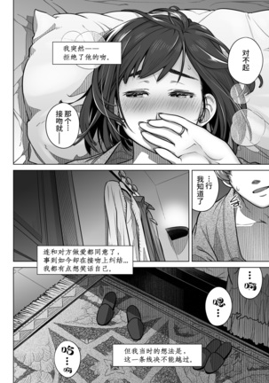 Kurata Akiko no Kokuhaku 1 - Confession of Akiko kurata Epsode 1  | 仓田有稀子的告白 第1话 Page #27