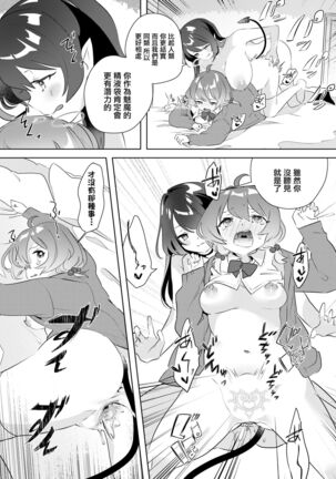 Succubus Shiken Taisaku Chitsunai Shasei Gakushuu ga Ichiban Kouritsu Iin desu | 魅魔的考試對策 內射學習是最有效率的 Page #18