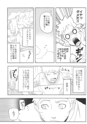Kage Bunshin ××××-tte Shitteru!? - Page 5