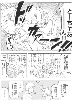 Kage Bunshin ××××-tte Shitteru!? Page #21