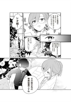 Tensai Onzoushi wa Kateikyoushi ga Hoshii. Page #4