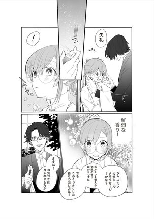 Tensai Onzoushi wa Kateikyoushi ga Hoshii. Page #7