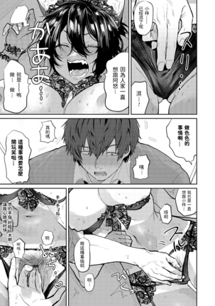 誘惑 ビースト (コミックマグナム Vol.142) 中文翻譯 - Page 11