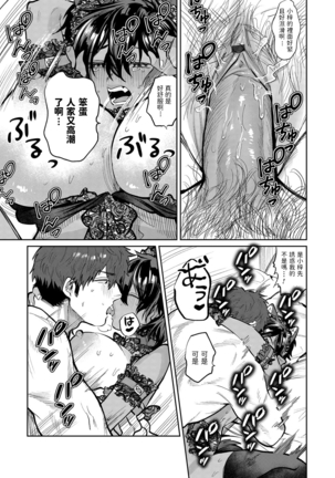 誘惑 ビースト (コミックマグナム Vol.142) 中文翻譯 - Page 19