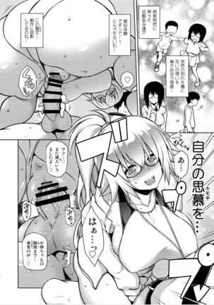 Itezora no Summer Lady Page #17