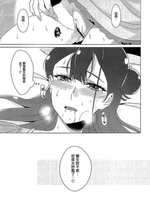 Tenshi no Himegoto Page #24
