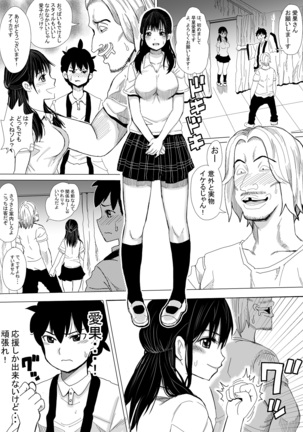 Iyoiyo, Boku no Kanojo ga Yogosare Makurimasu Page #7