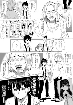 Iyoiyo, Boku no Kanojo ga Yogosare Makurimasu - Page 6