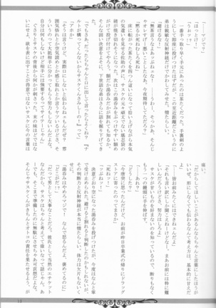 Sutādasutohanīmūn (Naruto] - Page 14