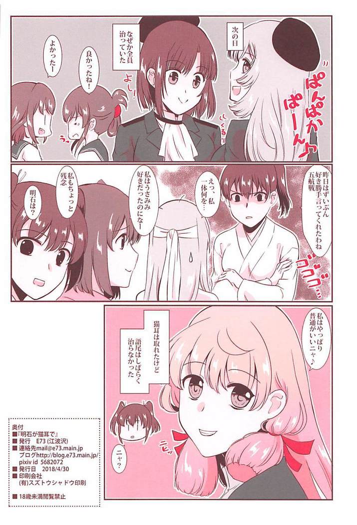 Akashi ga Nekomimi de