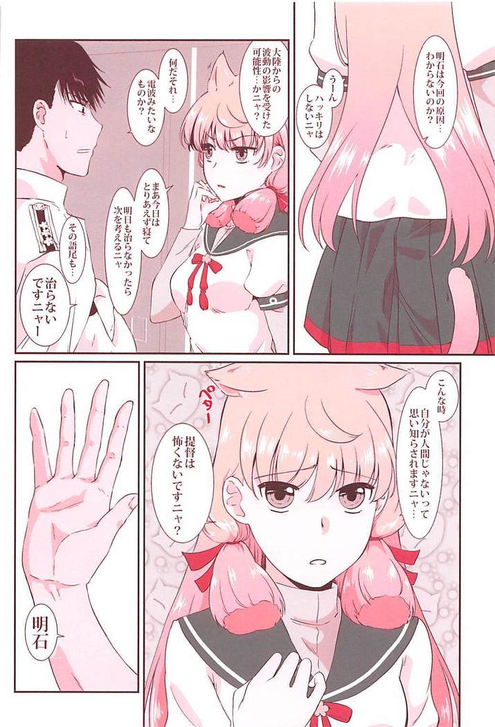 Akashi ga Nekomimi de