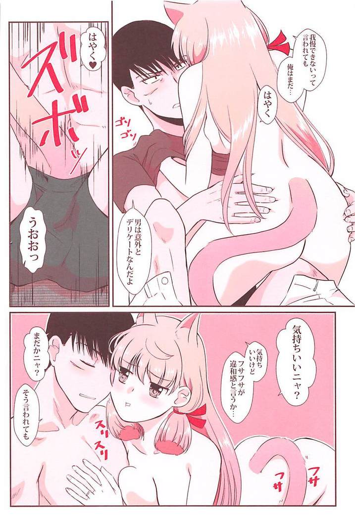 Akashi ga Nekomimi de