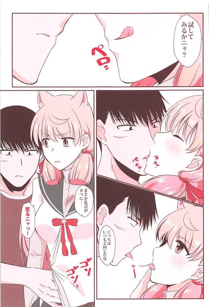 Akashi ga Nekomimi de