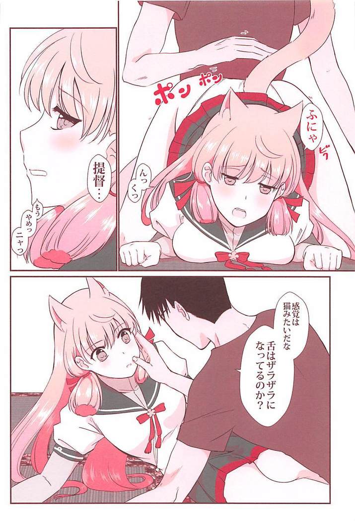 Akashi ga Nekomimi de