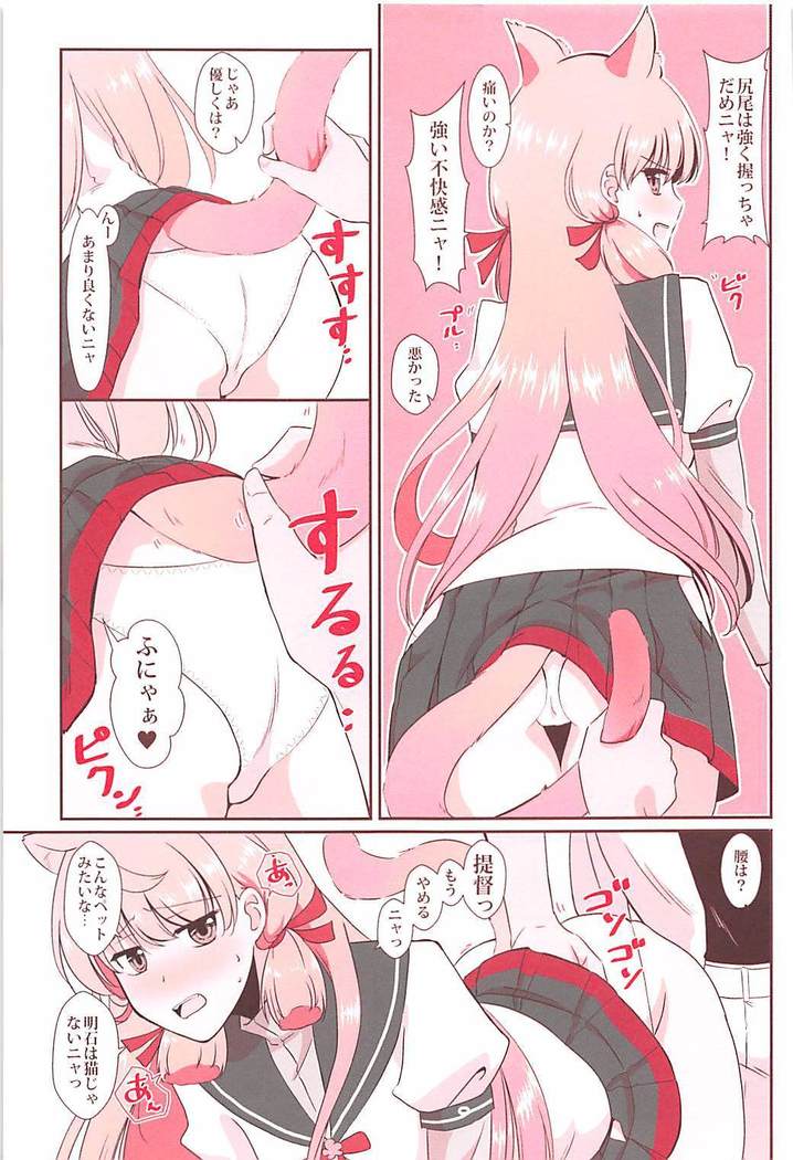 Akashi ga Nekomimi de