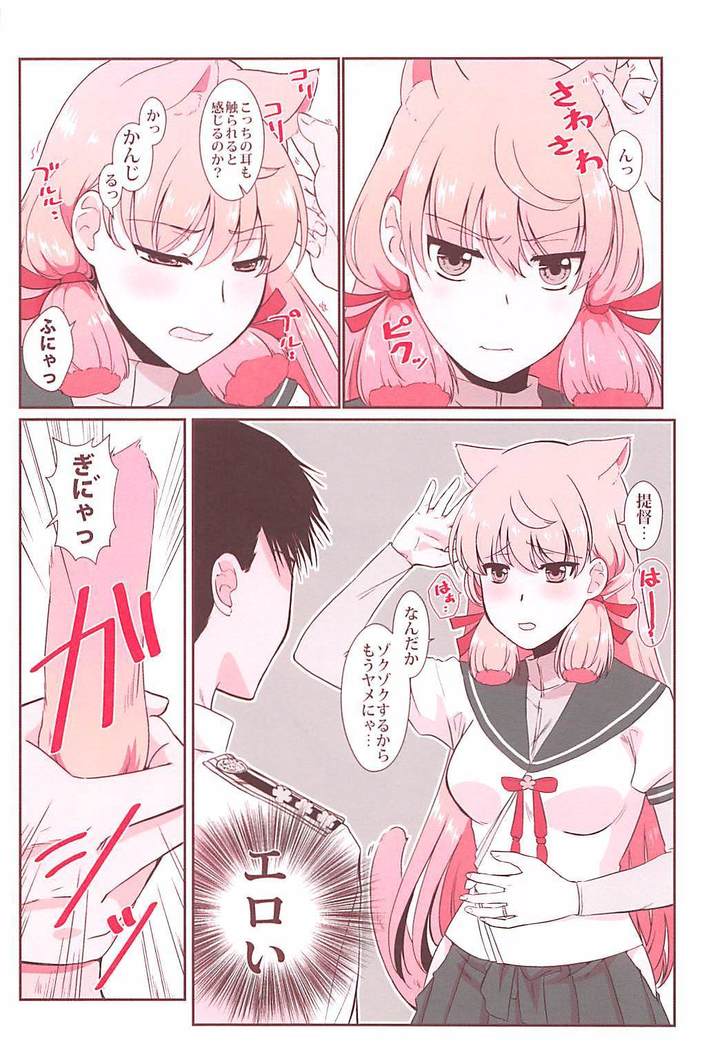 Akashi ga Nekomimi de