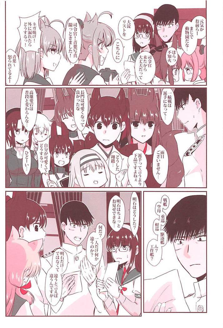 Akashi ga Nekomimi de