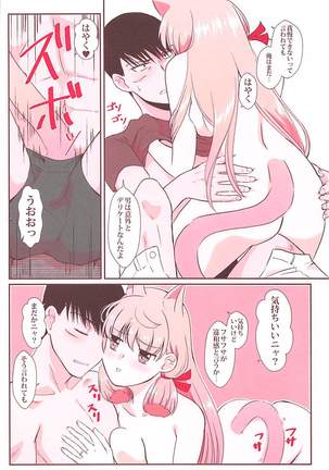 Akashi ga Nekomimi de - Page 13