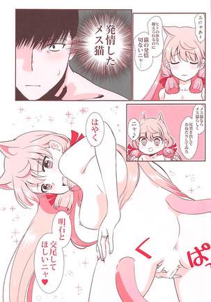 Akashi ga Nekomimi de - Page 14