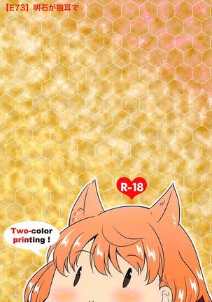 Akashi ga Nekomimi de - Page 22