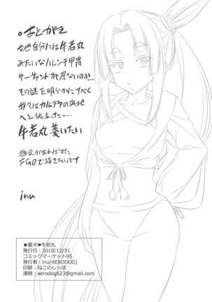 Aiken Ushiwakamaru Page #24