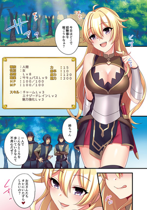 サキュバスに強制転職させられた俺 - Page 26