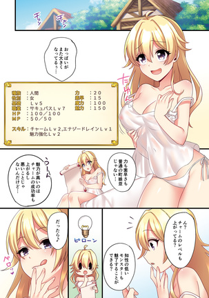 サキュバスに強制転職させられた俺 Page #22