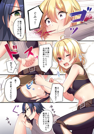 サキュバスに強制転職させられた俺 Page #17