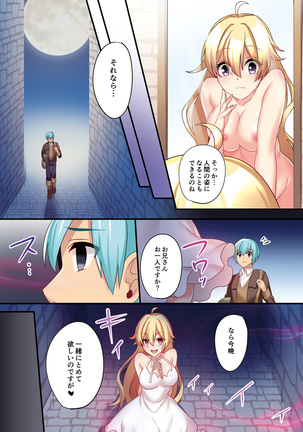 サキュバスに強制転職させられた俺 Page #35