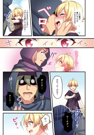 サキュバスに強制転職させられた俺 - Page 8