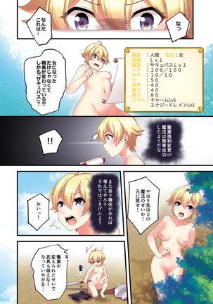 サキュバスに強制転職させられた俺 Page #5