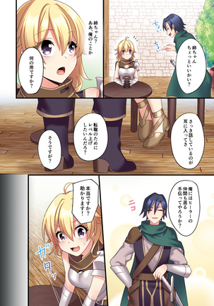 サキュバスに強制転職させられた俺 Page #15