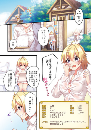 サキュバスに強制転職させられた俺 Page #13