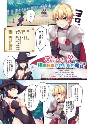 サキュバスに強制転職させられた俺 Page #2