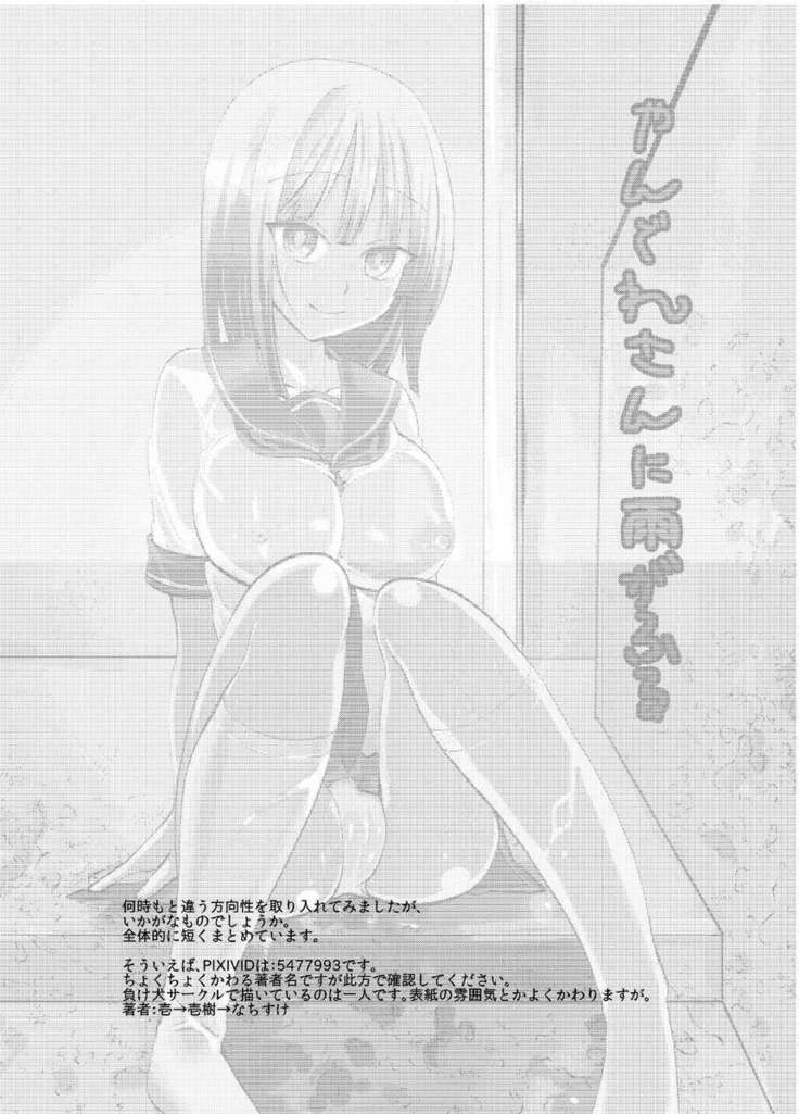 Yandere-san ni Ame ga Furu