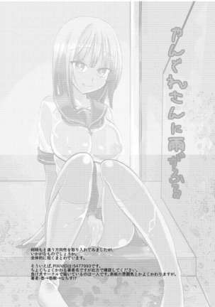 Yandere-san ni Ame ga Furu Page #20