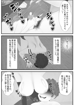 一家洗脳ホームステイ♥ Page #16