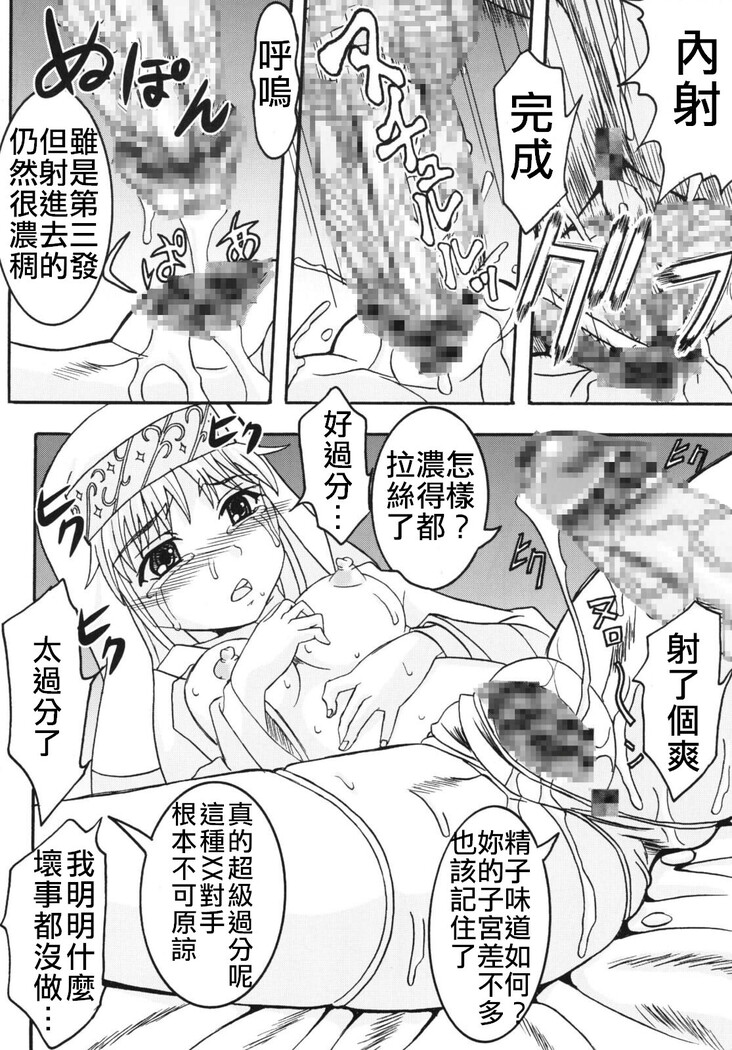 Toaru Otaku no Index #2 | 某魔术的淫蒂克丝，某不良少年的茵蒂克丝#2