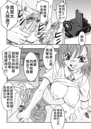 Toaru Otaku no Index #2 | 某魔术的淫蒂克丝，某不良少年的茵蒂克丝#2 - Page 13