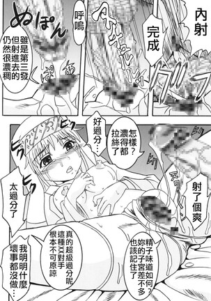 Toaru Otaku no Index #2 | 某魔术的淫蒂克丝，某不良少年的茵蒂克丝#2 - Page 9