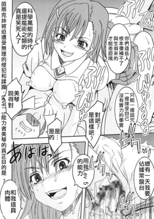 Toaru Otaku no Index #2 | 某魔术的淫蒂克丝，某不良少年的茵蒂克丝#2 Page #23