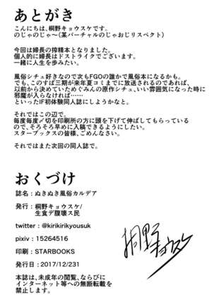 版ぬきぬき風俗カルデア Page #17