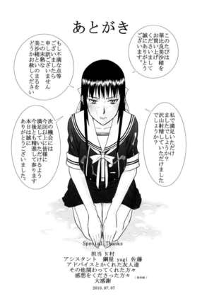 Itazura Senyou Hanabira Seito Kaichou Page #221