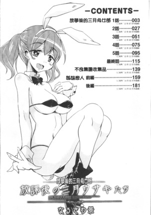 Houkago no Sangatsu Usagi-tachi - Page 11