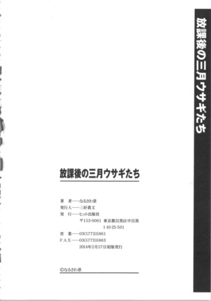 Houkago no Sangatsu Usagi-tachi - Page 222